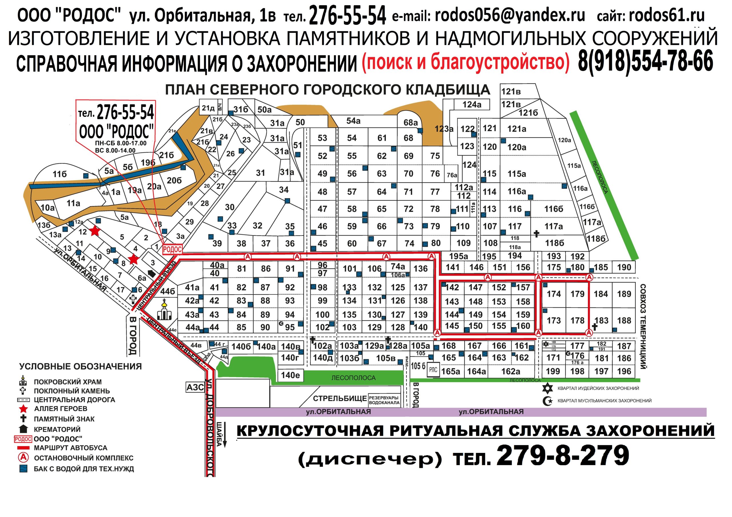 Карта Северного кладбища Ростов-на-Дону